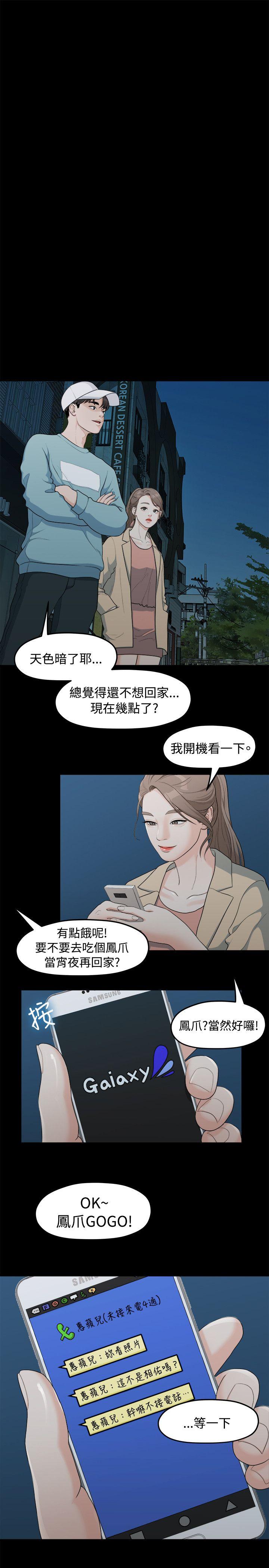 我们的非常关系 第6話 第20页