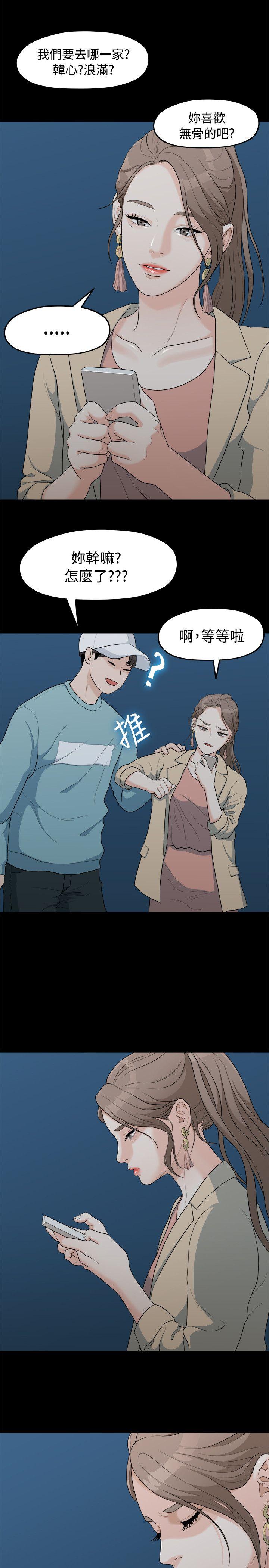 我们的非常关系 第6話 第21页
