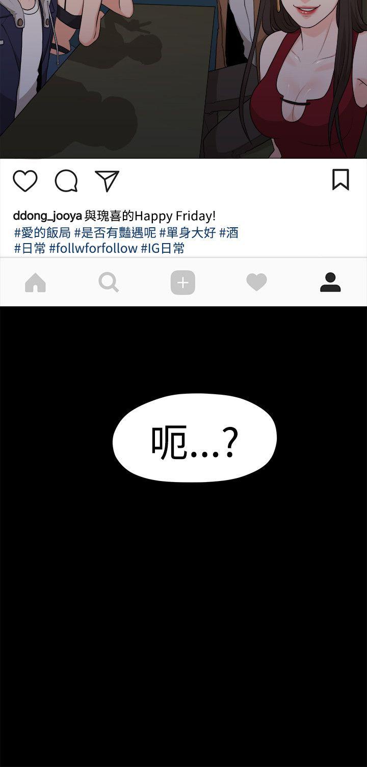 我们的非常关系 第6話 第24页