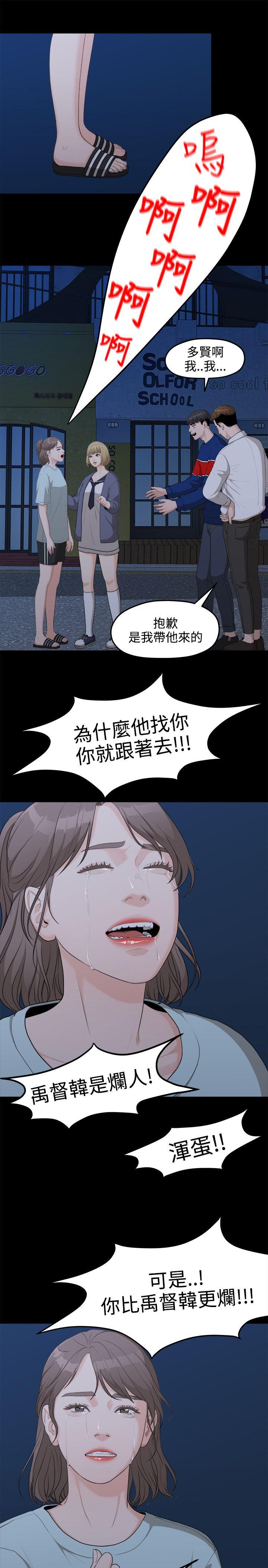 我们的非常关系 第7話 第5页