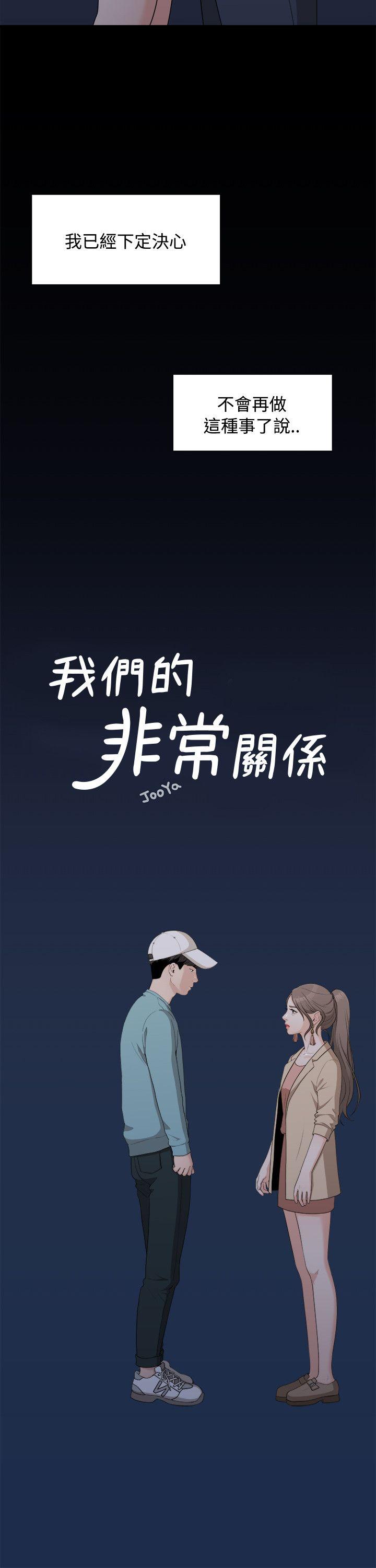 我们的非常关系 第7話 第8页