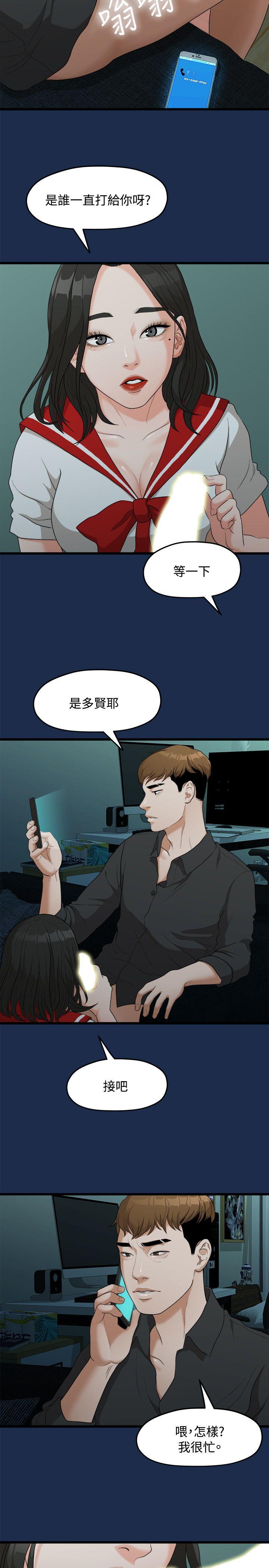 我们的非常关系 第7話 第10页