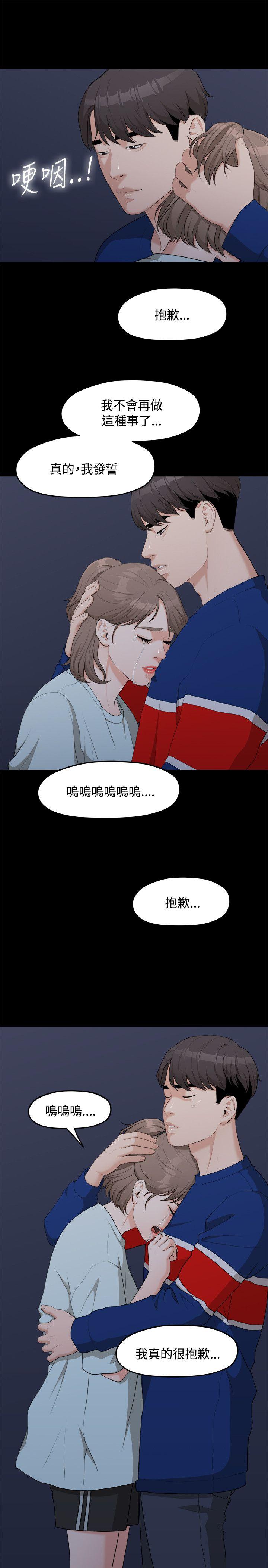 我们的非常关系 第7話 第7页