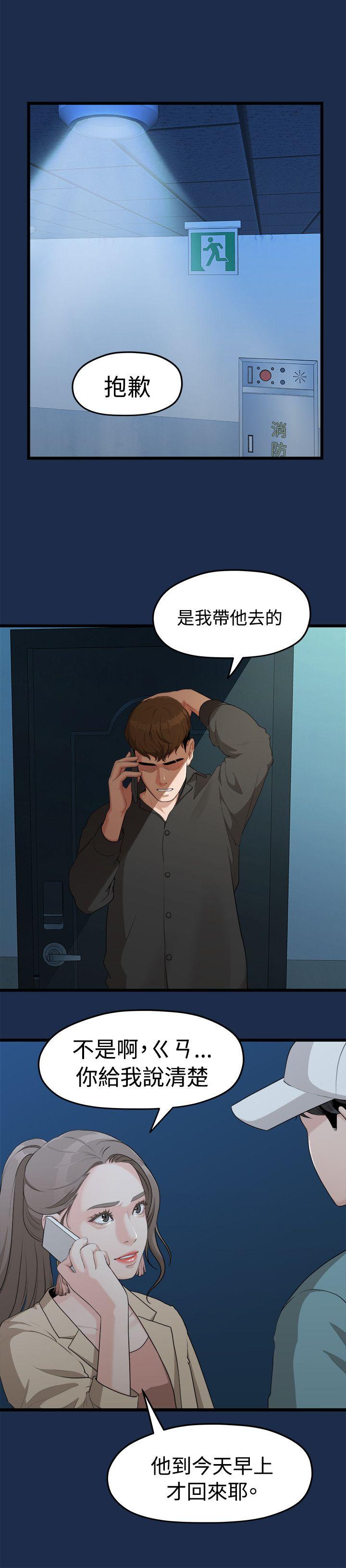 我们的非常关系 第7話 第13页