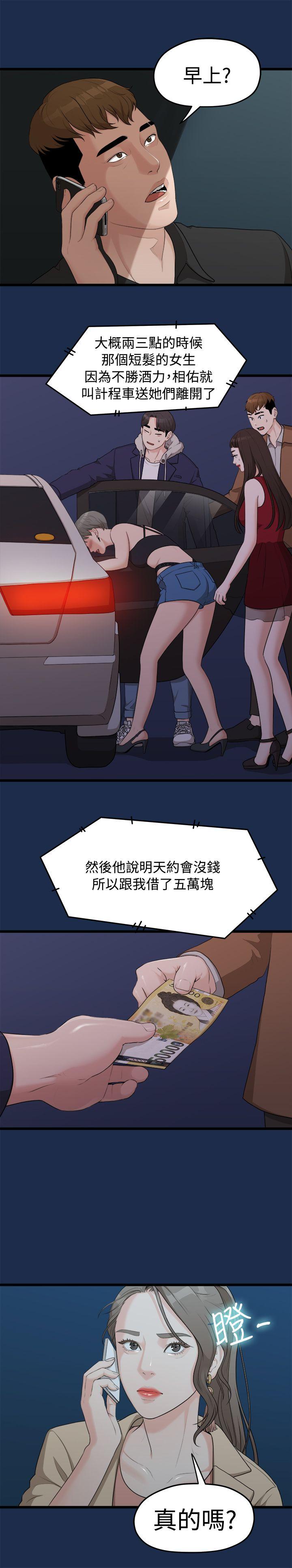 我们的非常关系 第7話 第14页