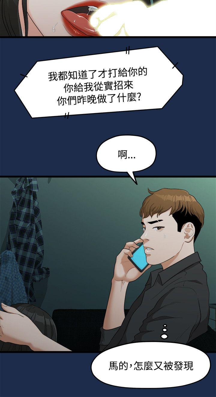 我们的非常关系 第7話 第11页