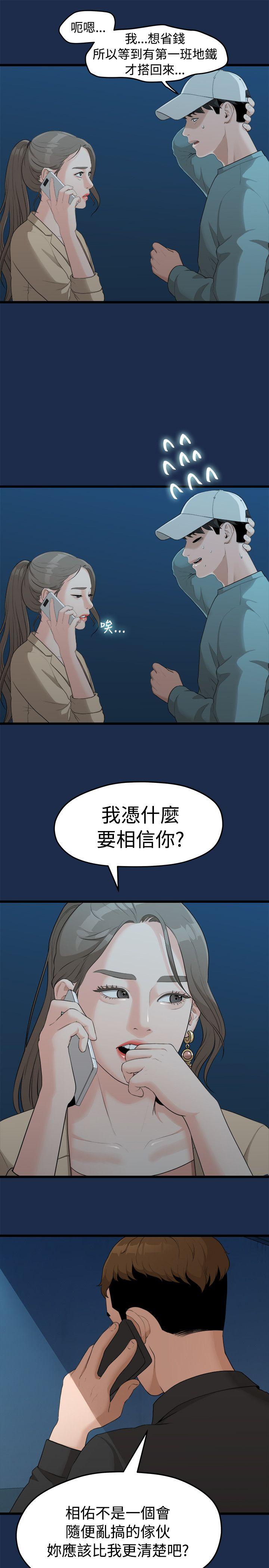 我们的非常关系 第7話 第15页