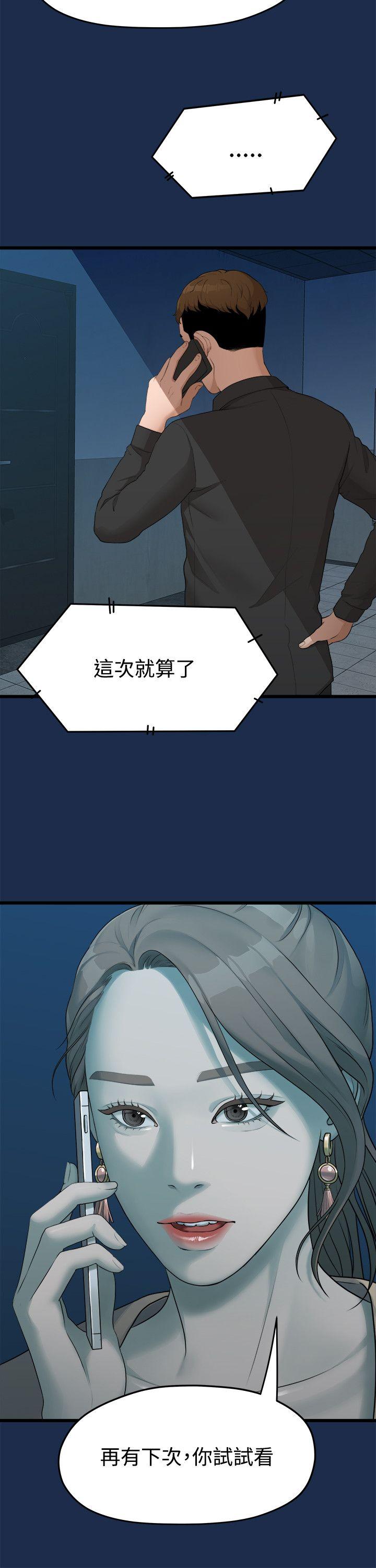 我们的非常关系 第7話 第16页