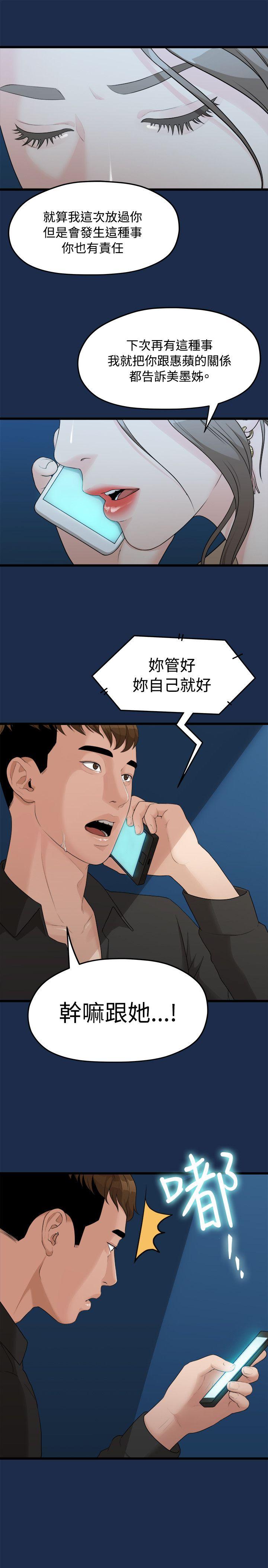 我们的非常关系 第7話 第17页