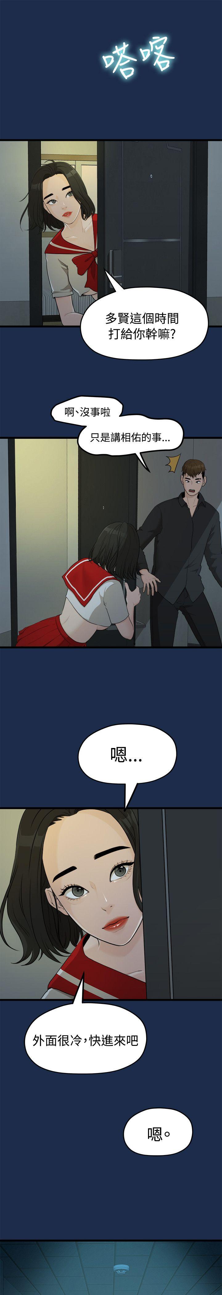 我们的非常关系 第7話 第19页