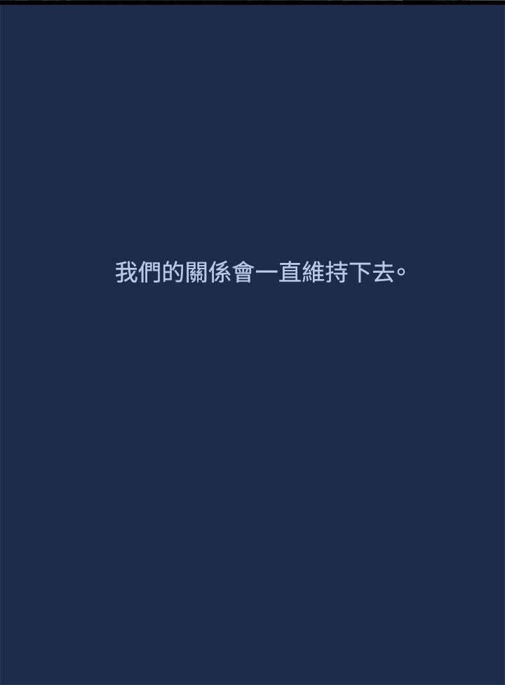我们的非常关系 第7話 第23页