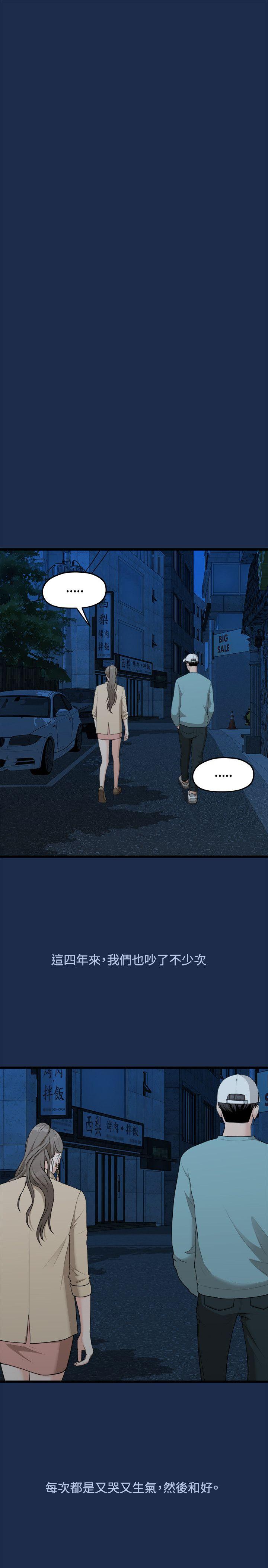 我们的非常关系 第7話 第21页