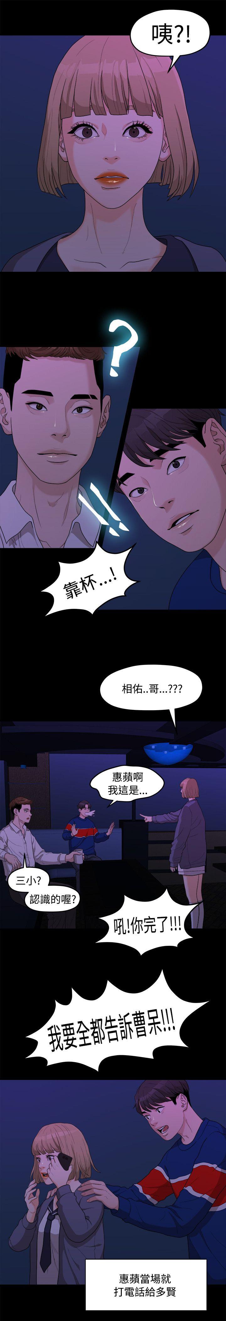 我们的非常关系 第7話 第3页
