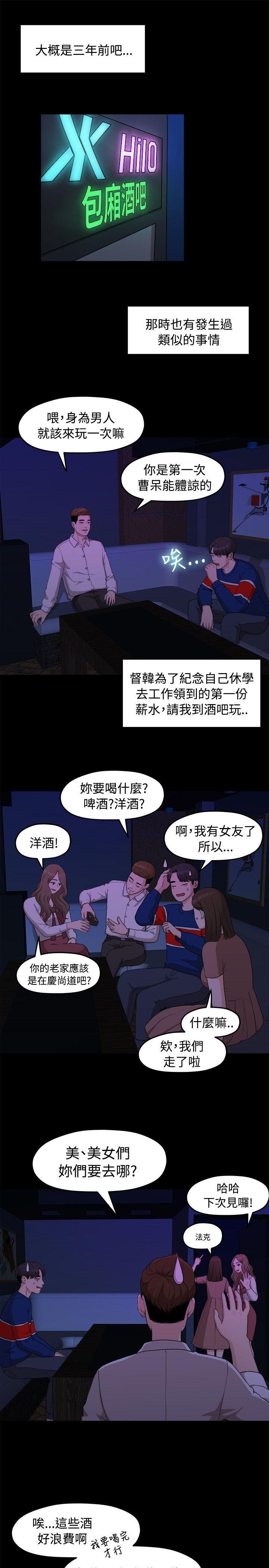 我们的非常关系 第7話 第1页