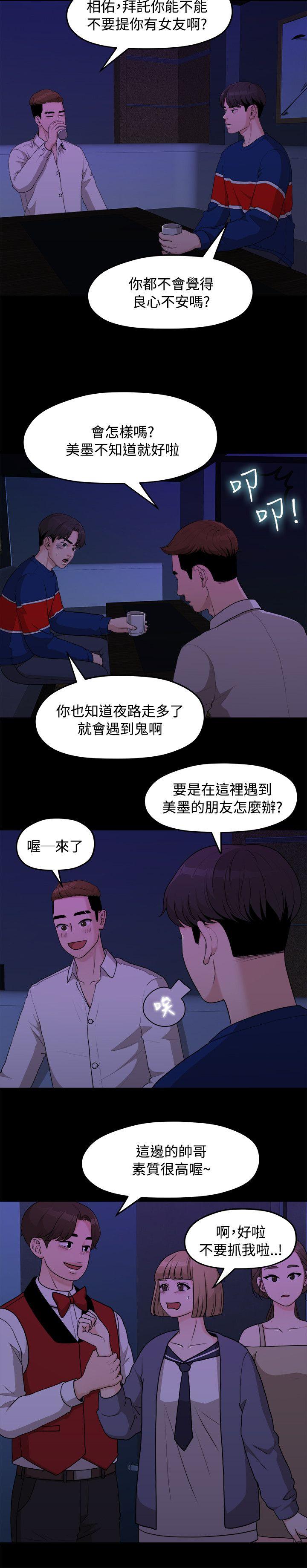 我们的非常关系 第7話 第2页