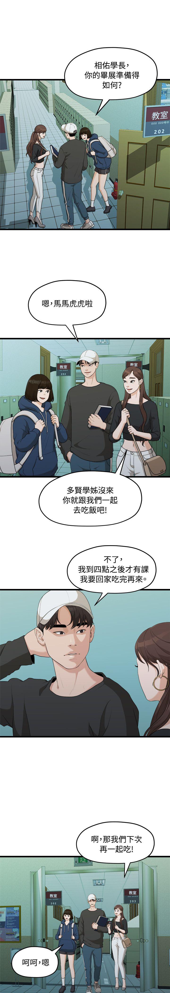 我们的非常关系 第8話 第3页