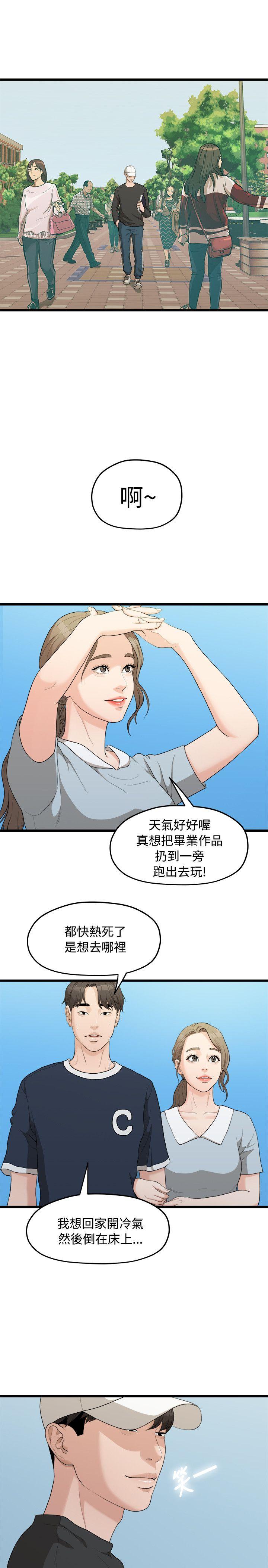 我们的非常关系 第8話 第5页