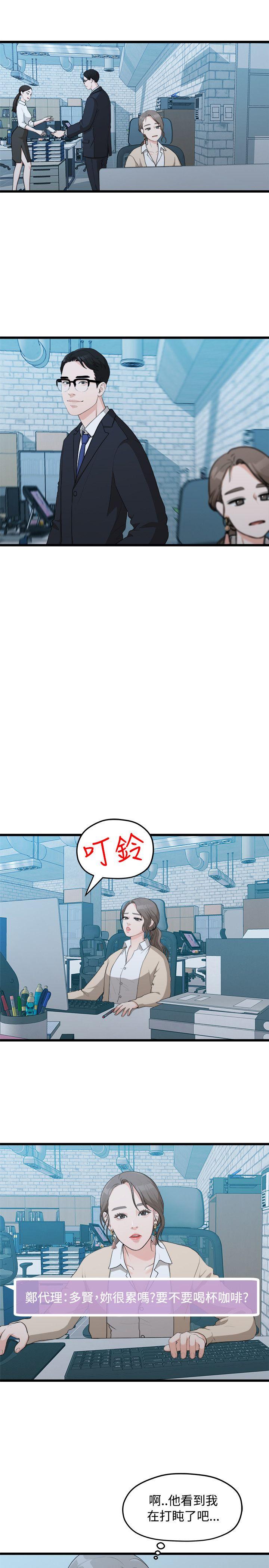 我们的非常关系 第8話 第9页