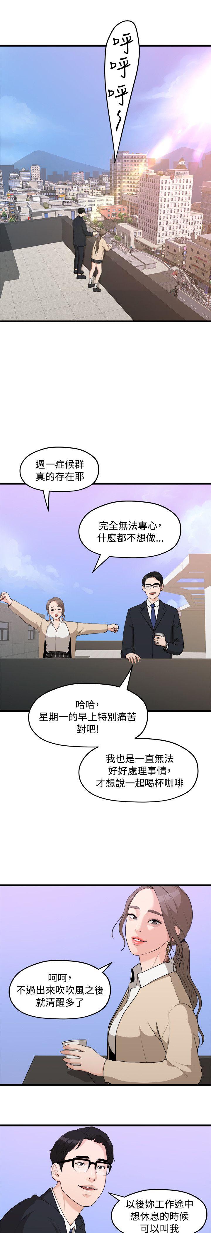 我们的非常关系 第8話 第12页