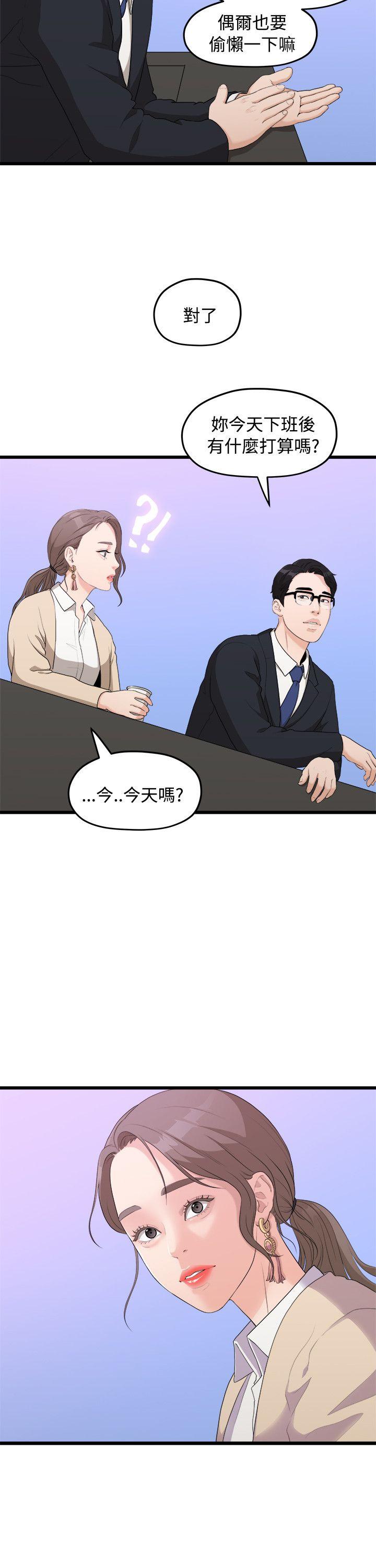 我们的非常关系 第8話 第13页