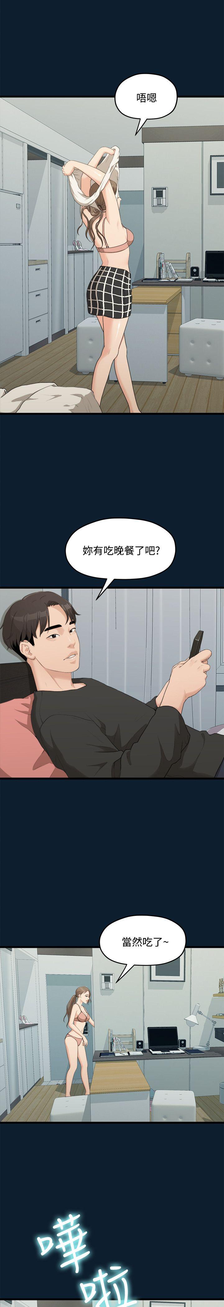 我们的非常关系 第8話 第15页