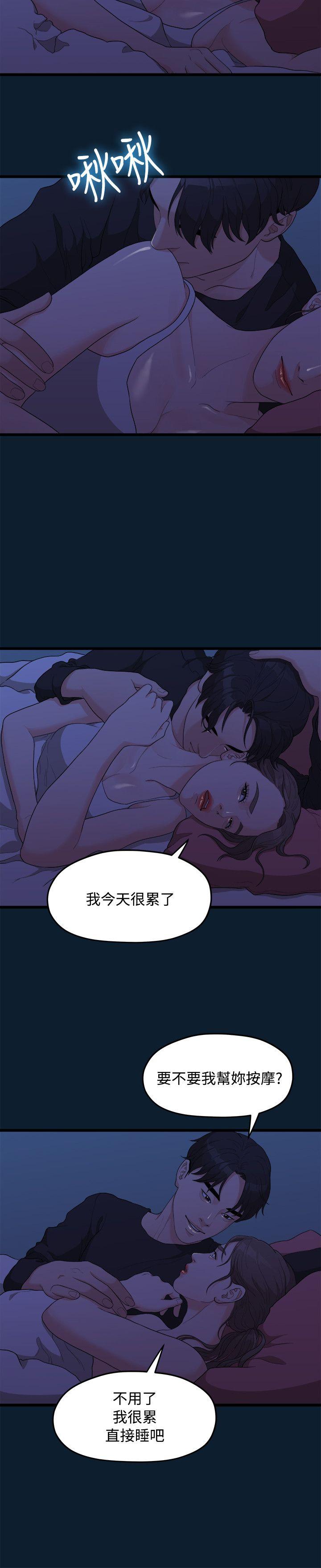 我们的非常关系 第8話 第18页