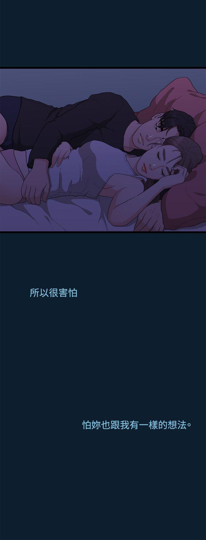 我们的非常关系 第8話 第21页