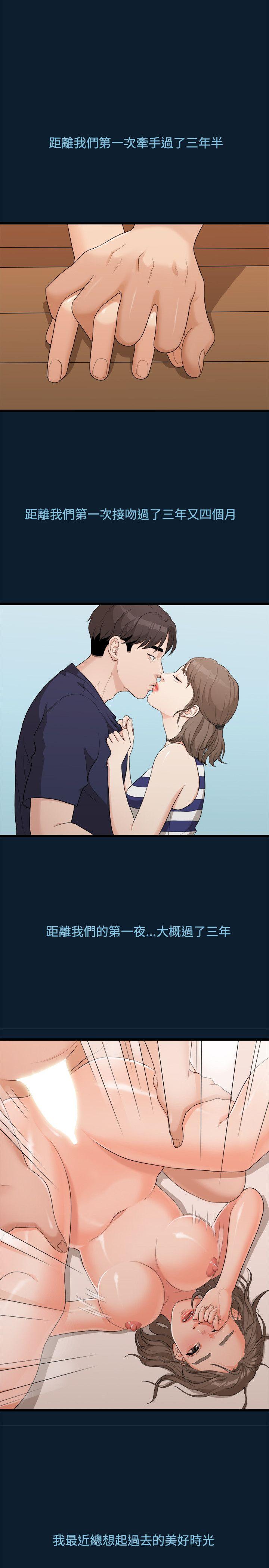我们的非常关系 第8話 第20页