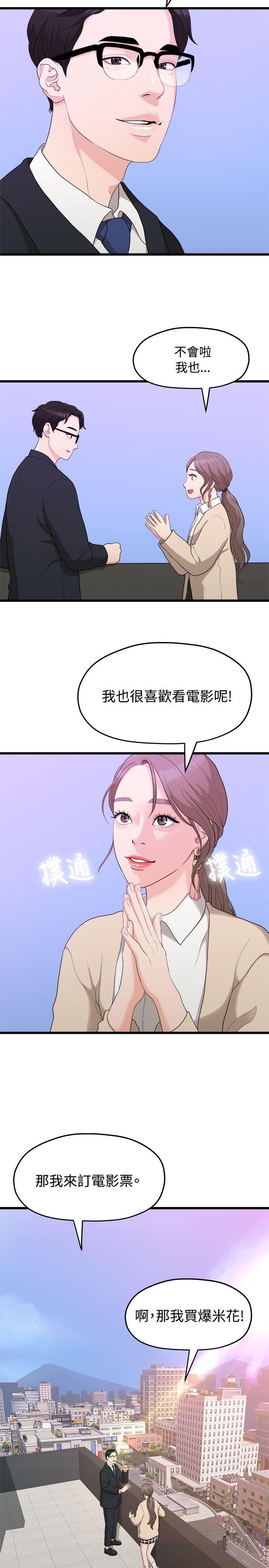 我们的非常关系 第9話 第2页