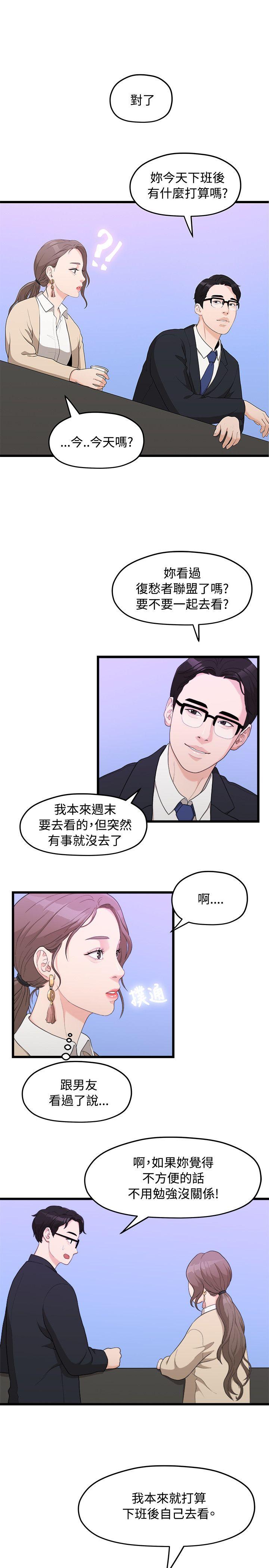 我们的非常关系 第9話 第1页