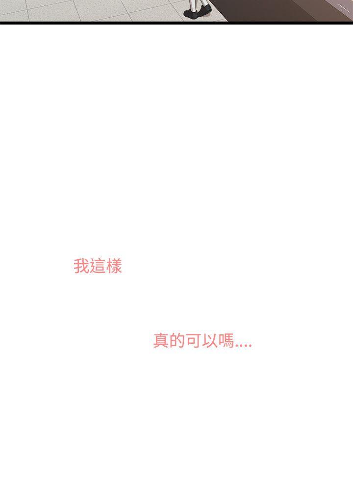我们的非常关系 第9話 第3页
