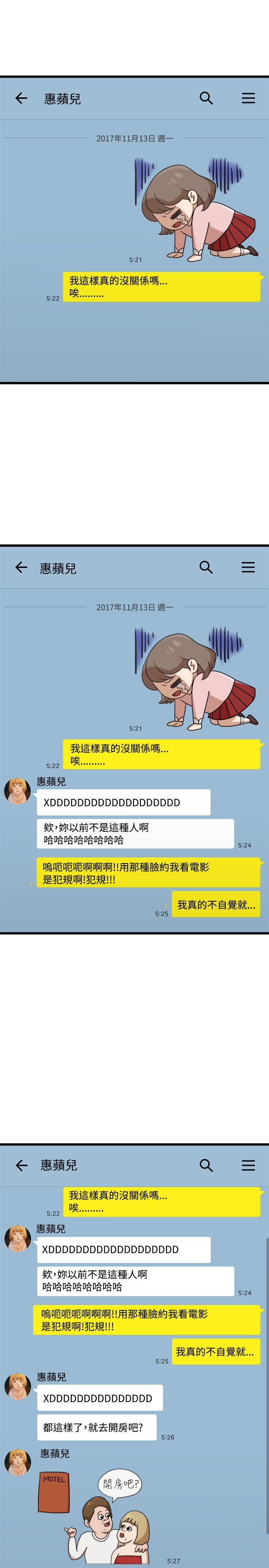 我们的非常关系 第9話 第4页