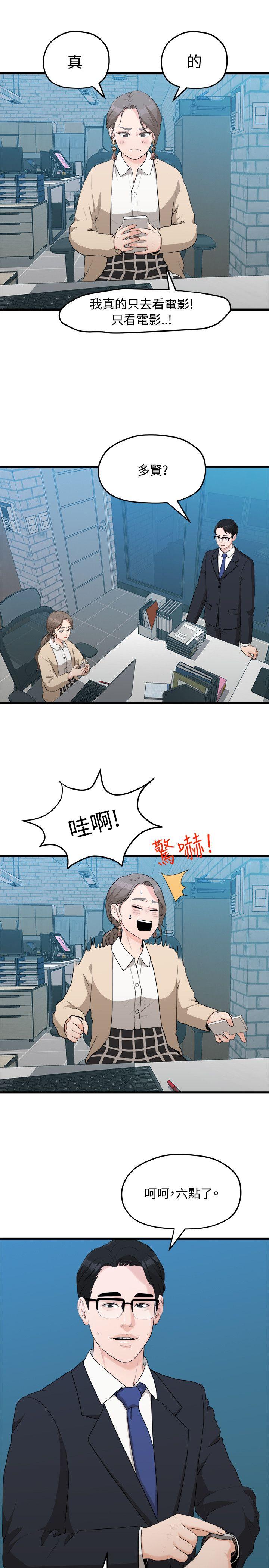 我们的非常关系 第9話 第6页