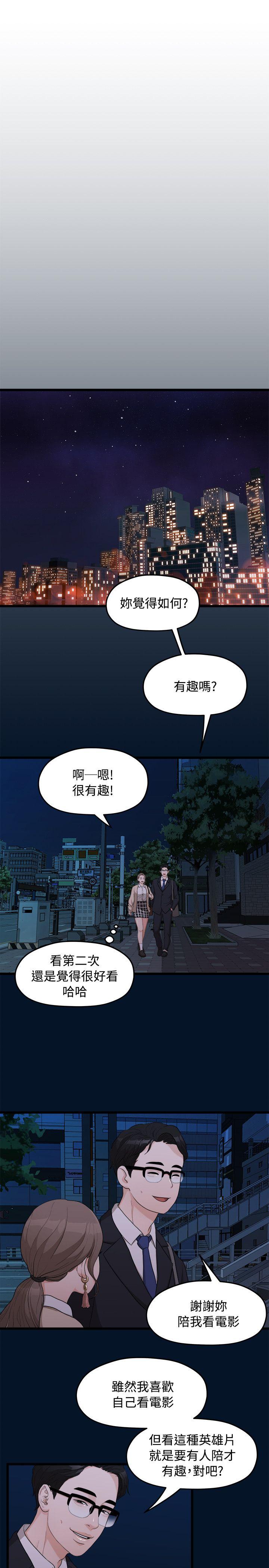 我们的非常关系 第9話 第8页