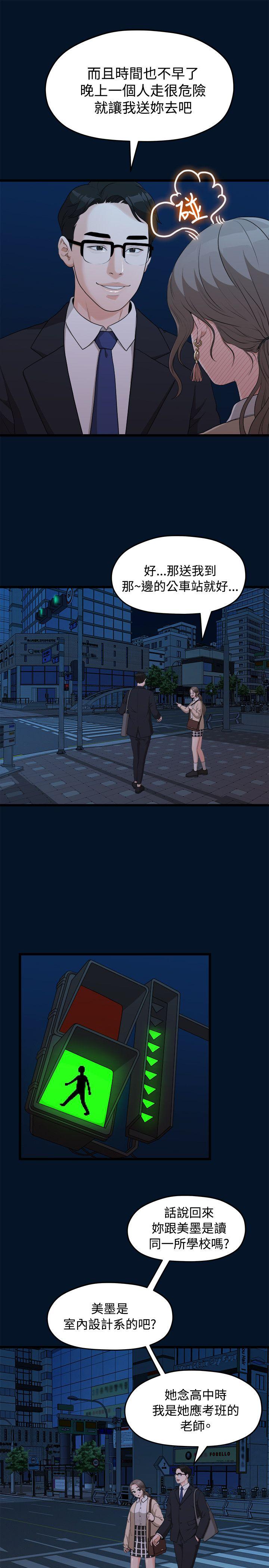 我们的非常关系 第9話 第10页
