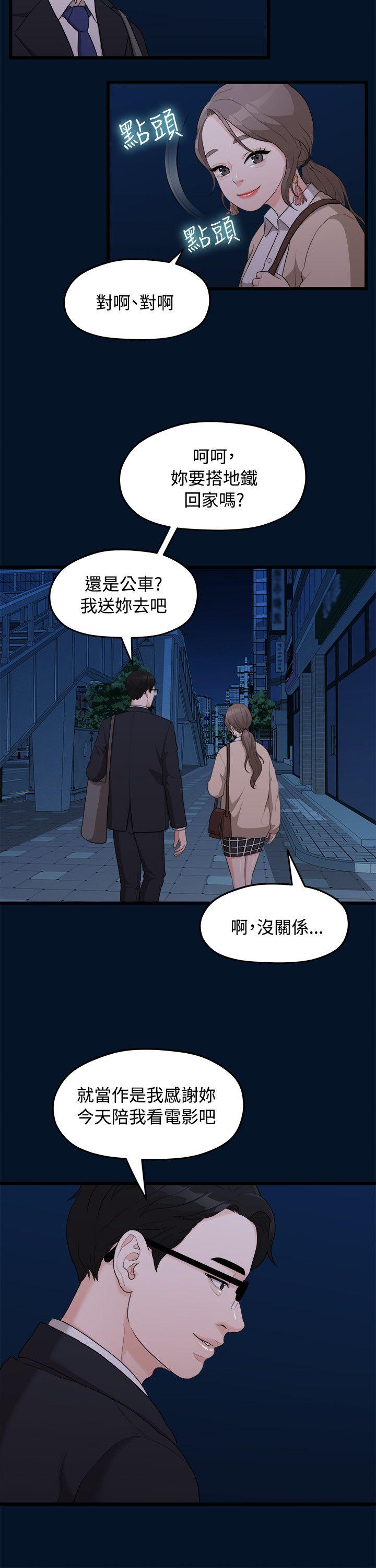 我们的非常关系 第9話 第9页