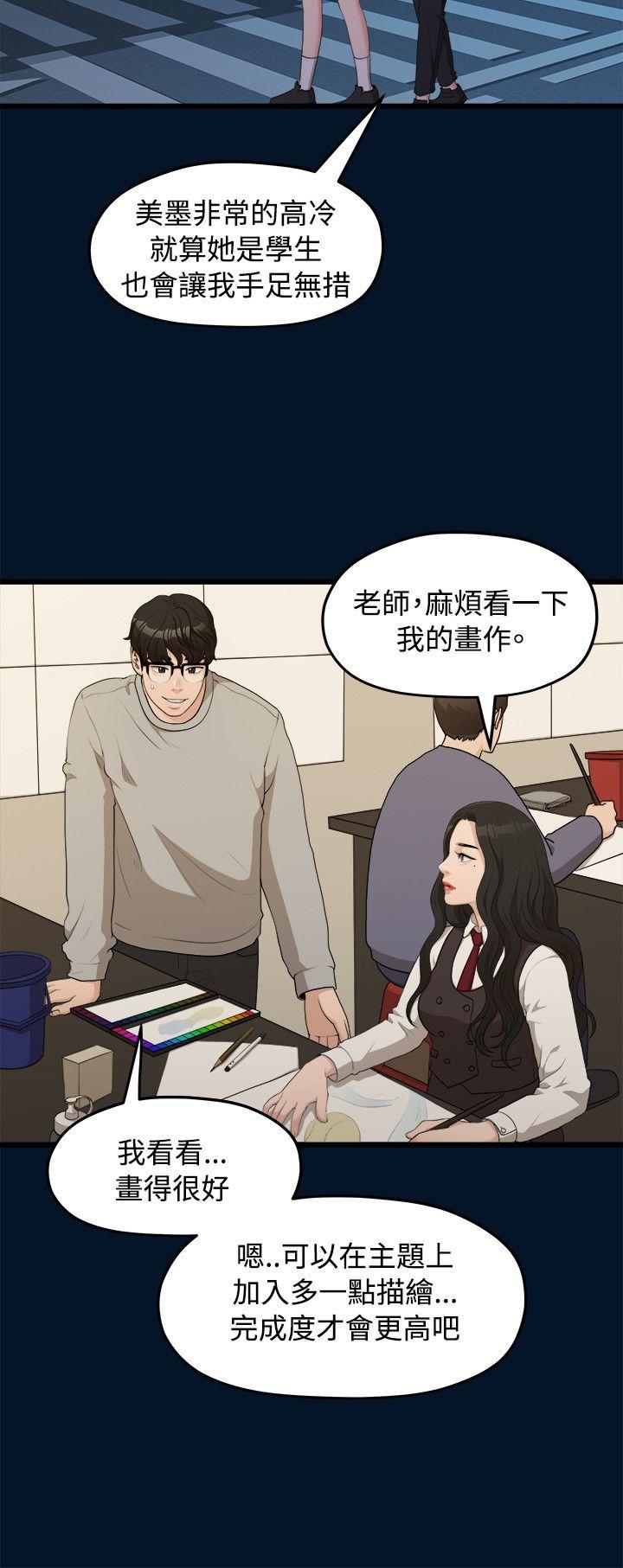 我们的非常关系 第9話 第11页