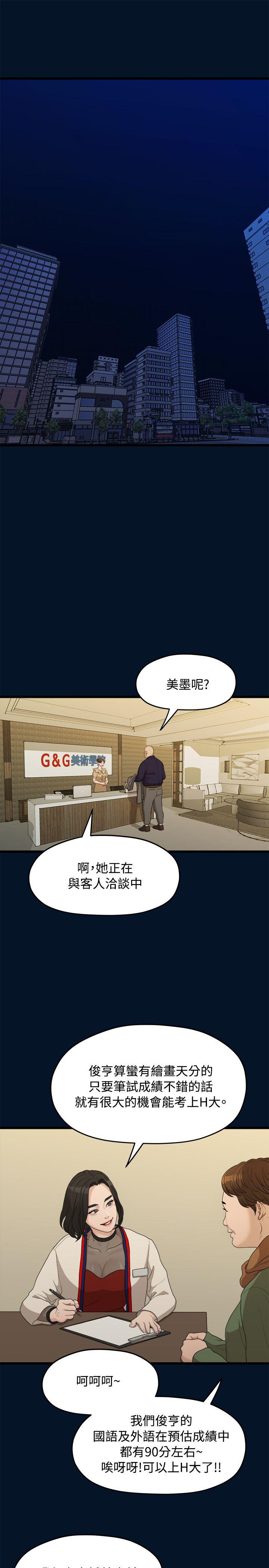 我们的非常关系 第9話 第15页
