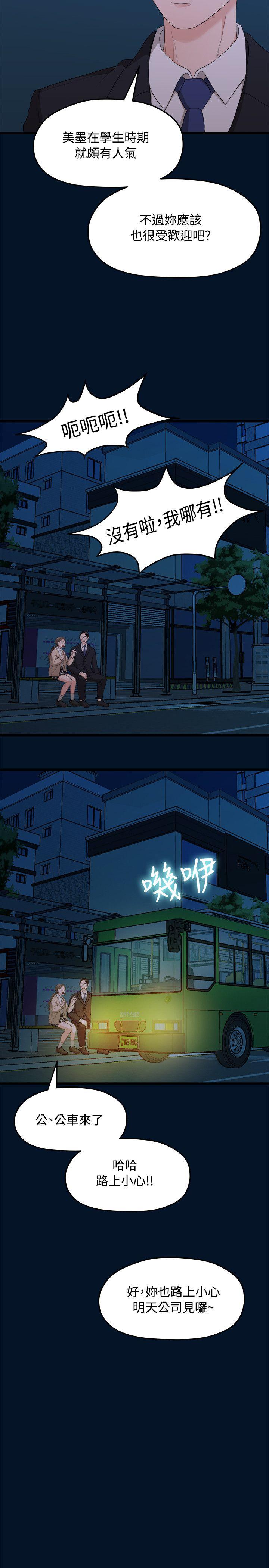 我们的非常关系 第9話 第13页