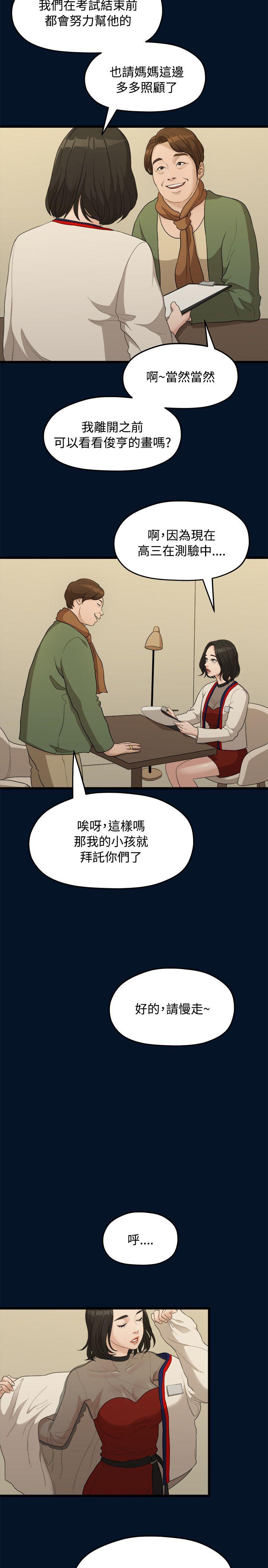 我们的非常关系 第9話 第16页