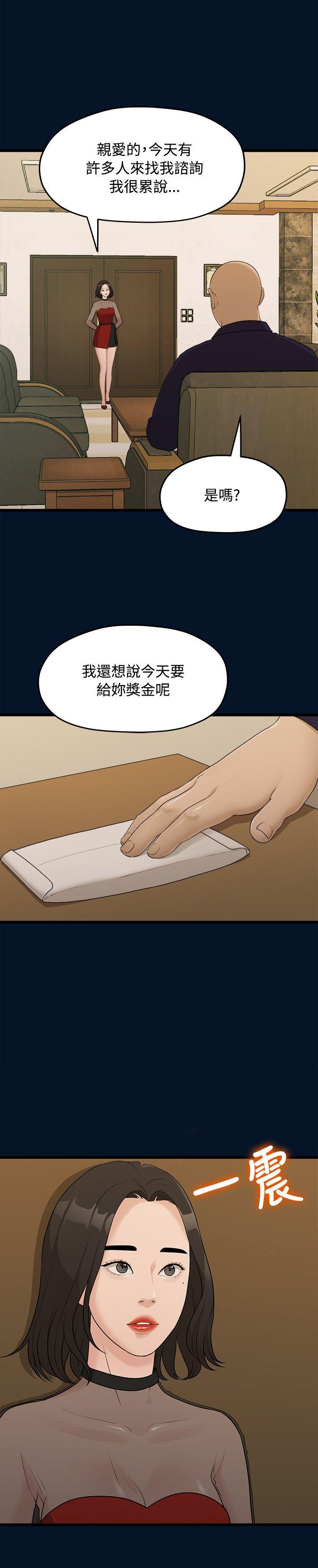 我们的非常关系 第9話 第19页