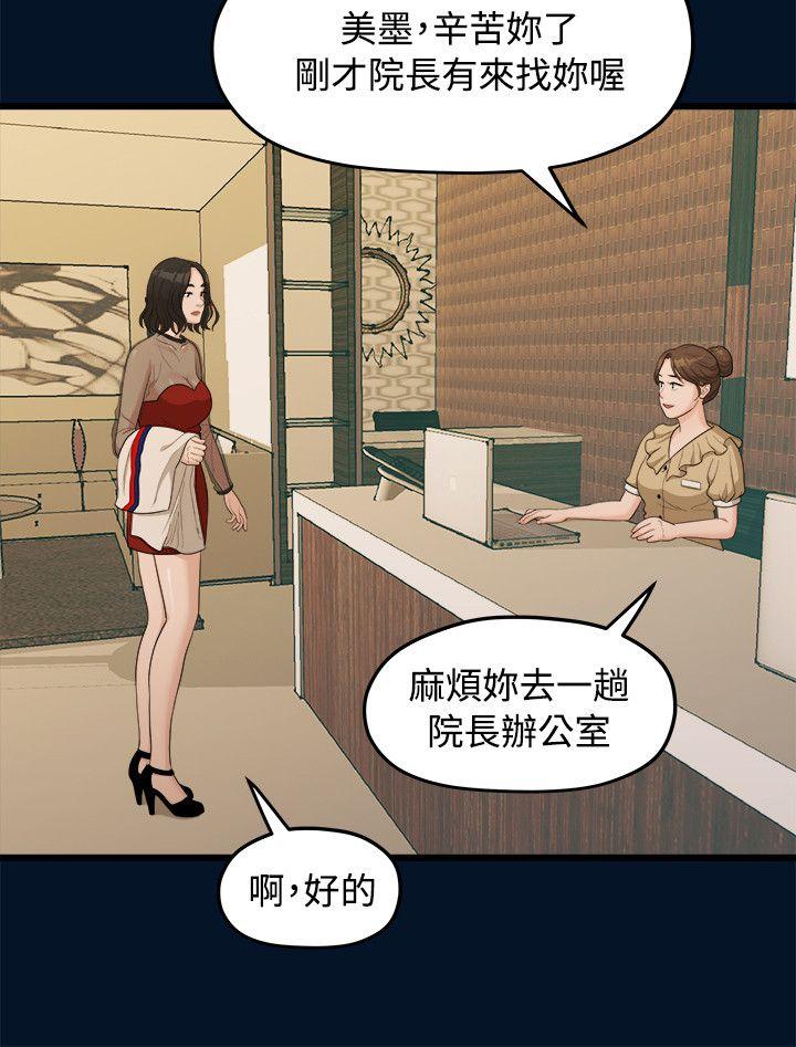 我们的非常关系 第9話 第17页