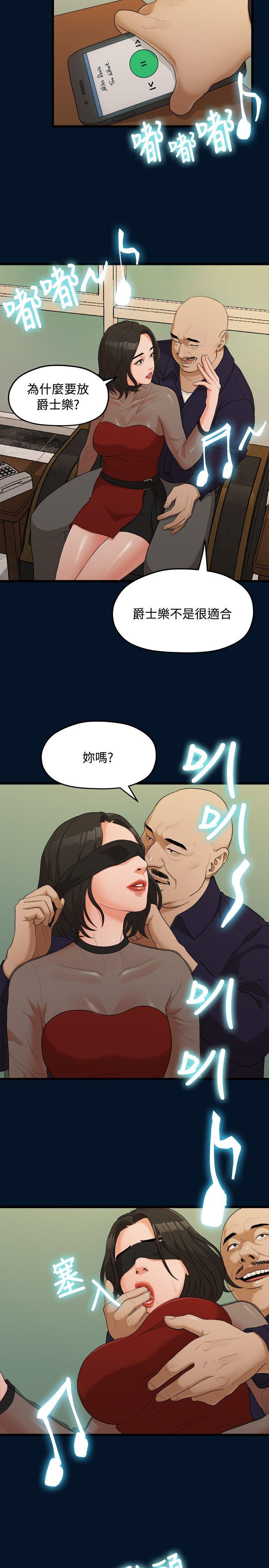 我们的非常关系 第9話 第21页