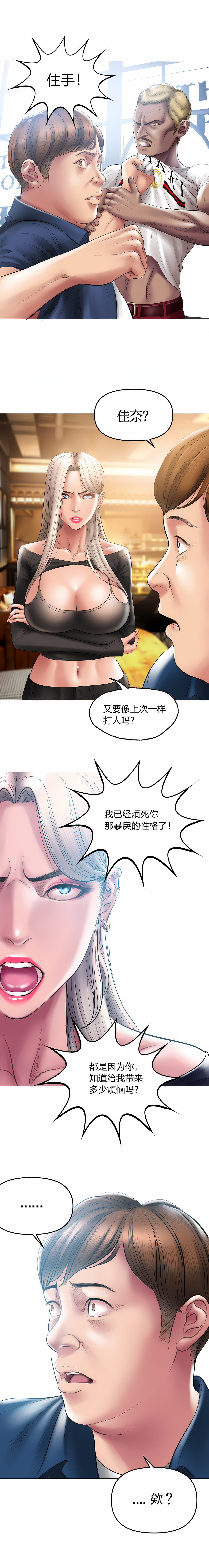 催眠烟 第10章 第11页