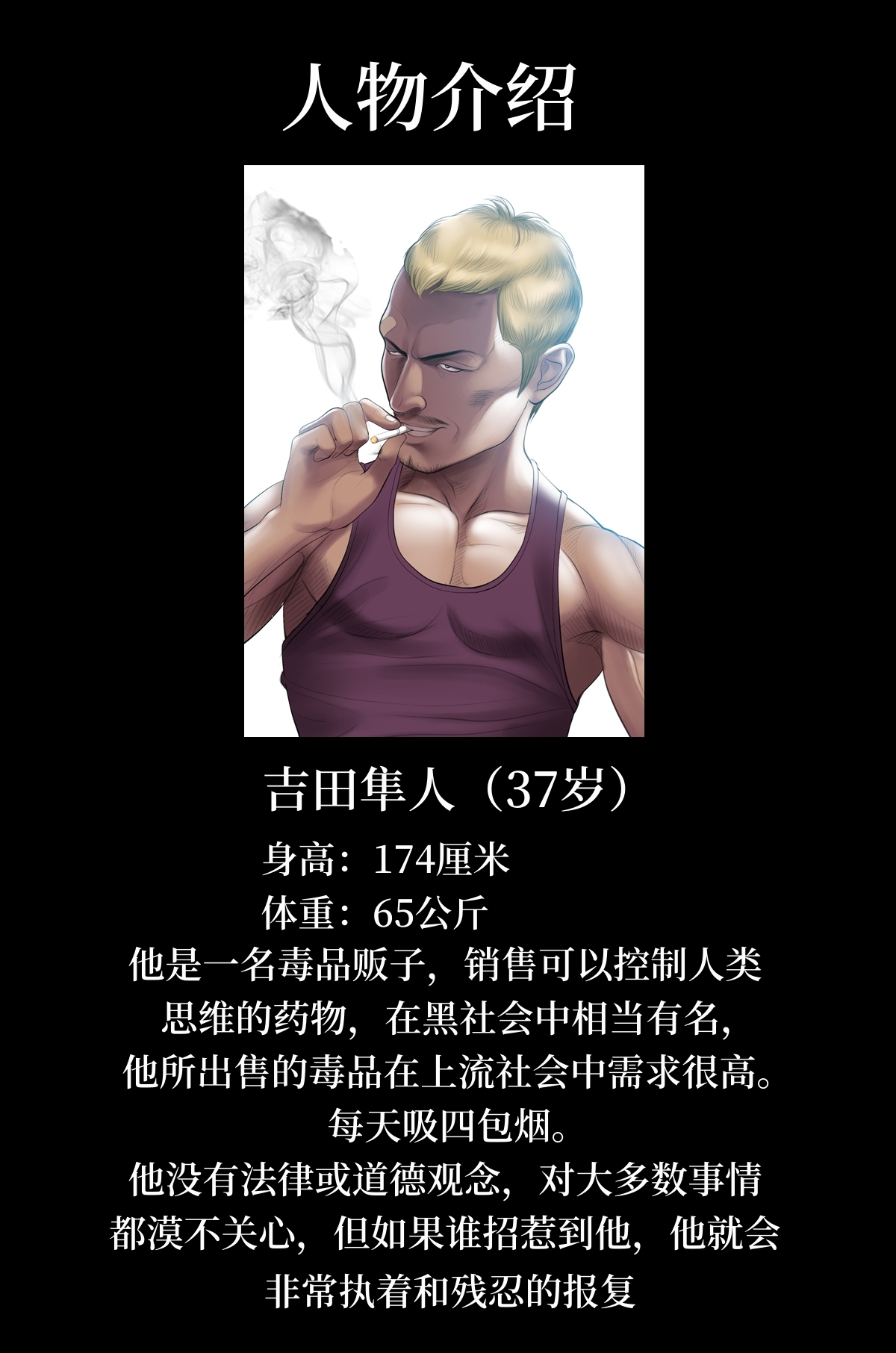 催眠烟 第1章 第9页