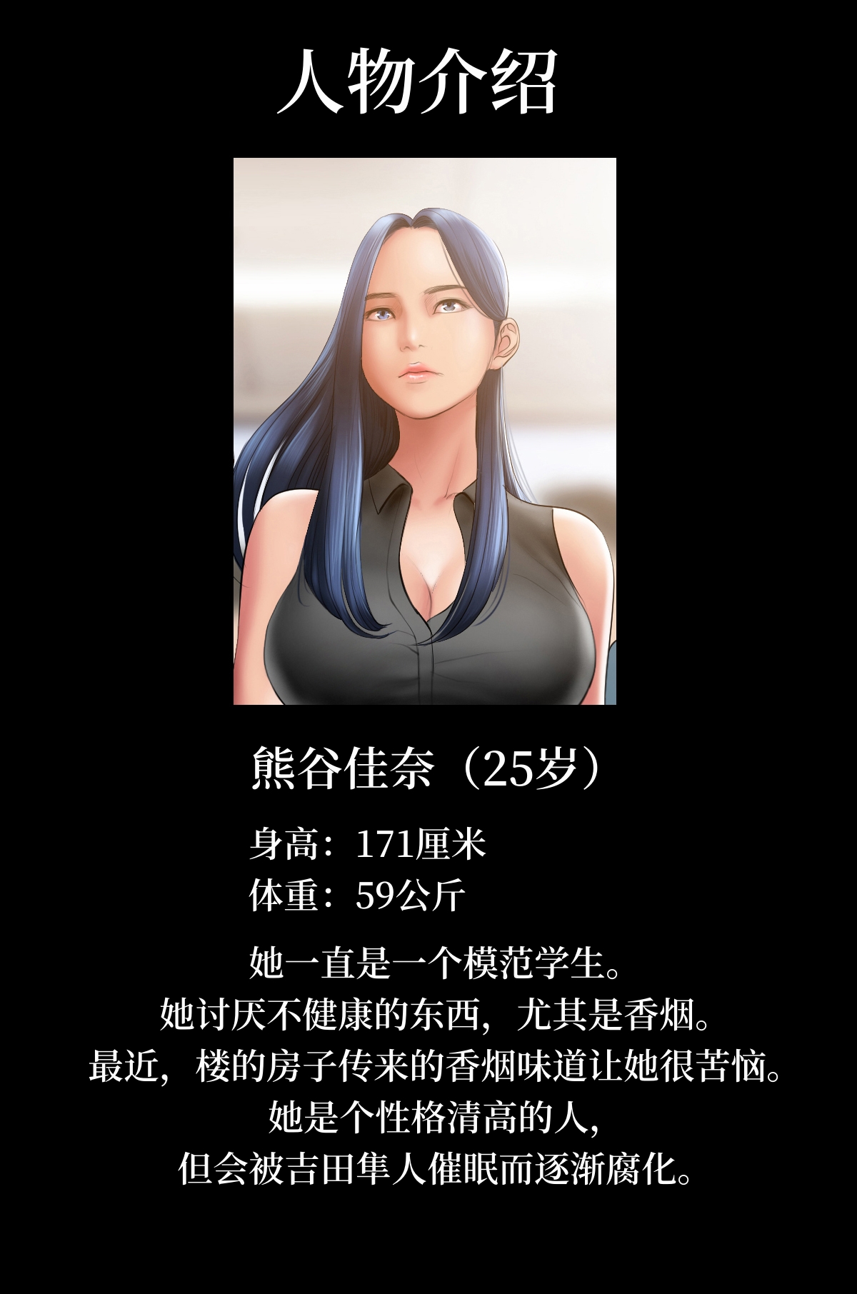 催眠烟 第1章 第8页
