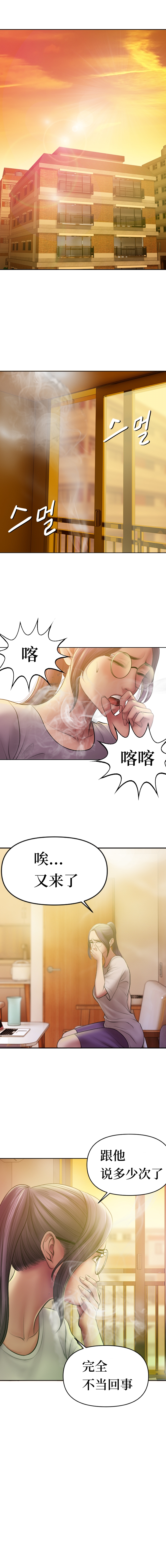催眠烟 第1章 第11页