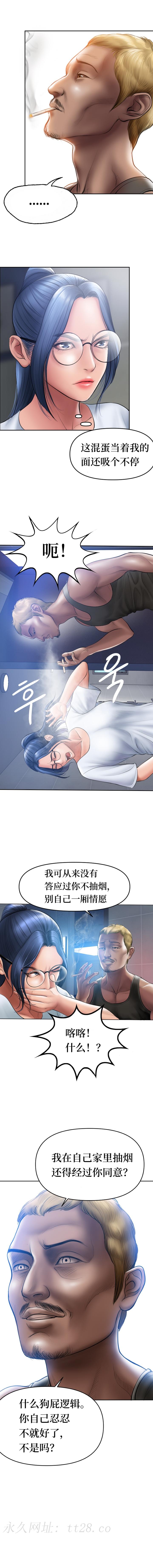 催眠烟 第1章 第13页
