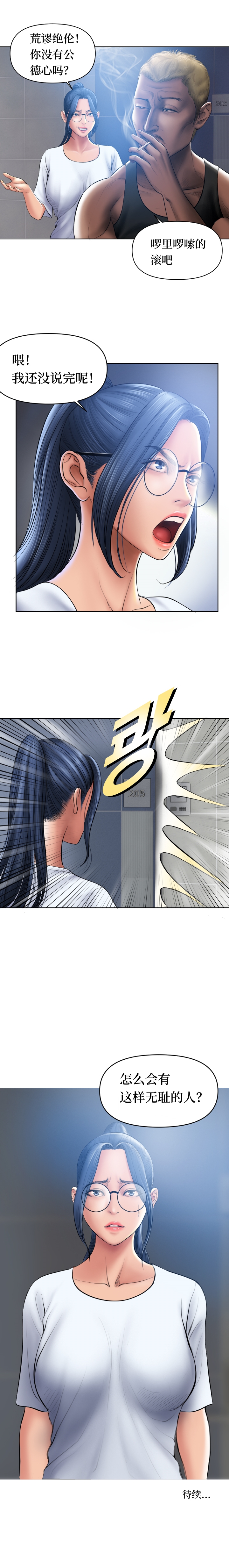 催眠烟 第1章 第14页