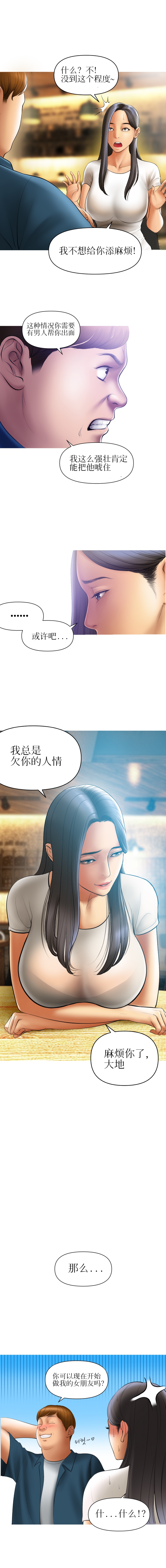 催眠烟 第2章 第3页